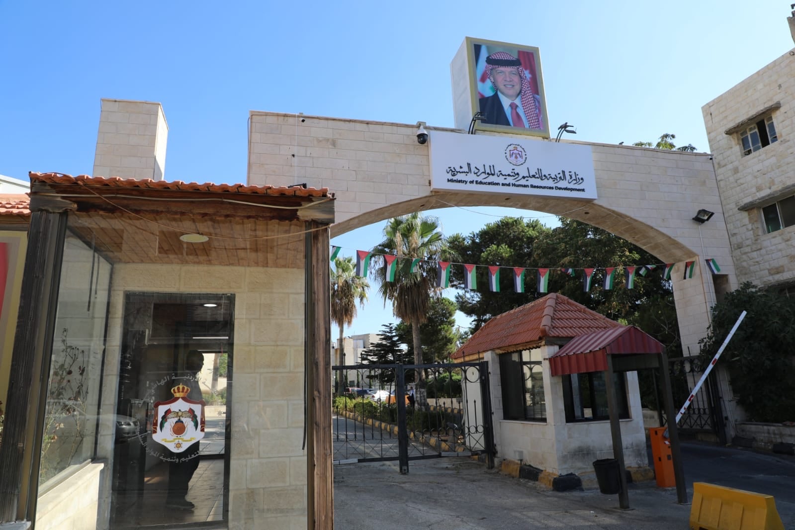 وزارة التربية والتعليم وتنمية الموارد البشرية