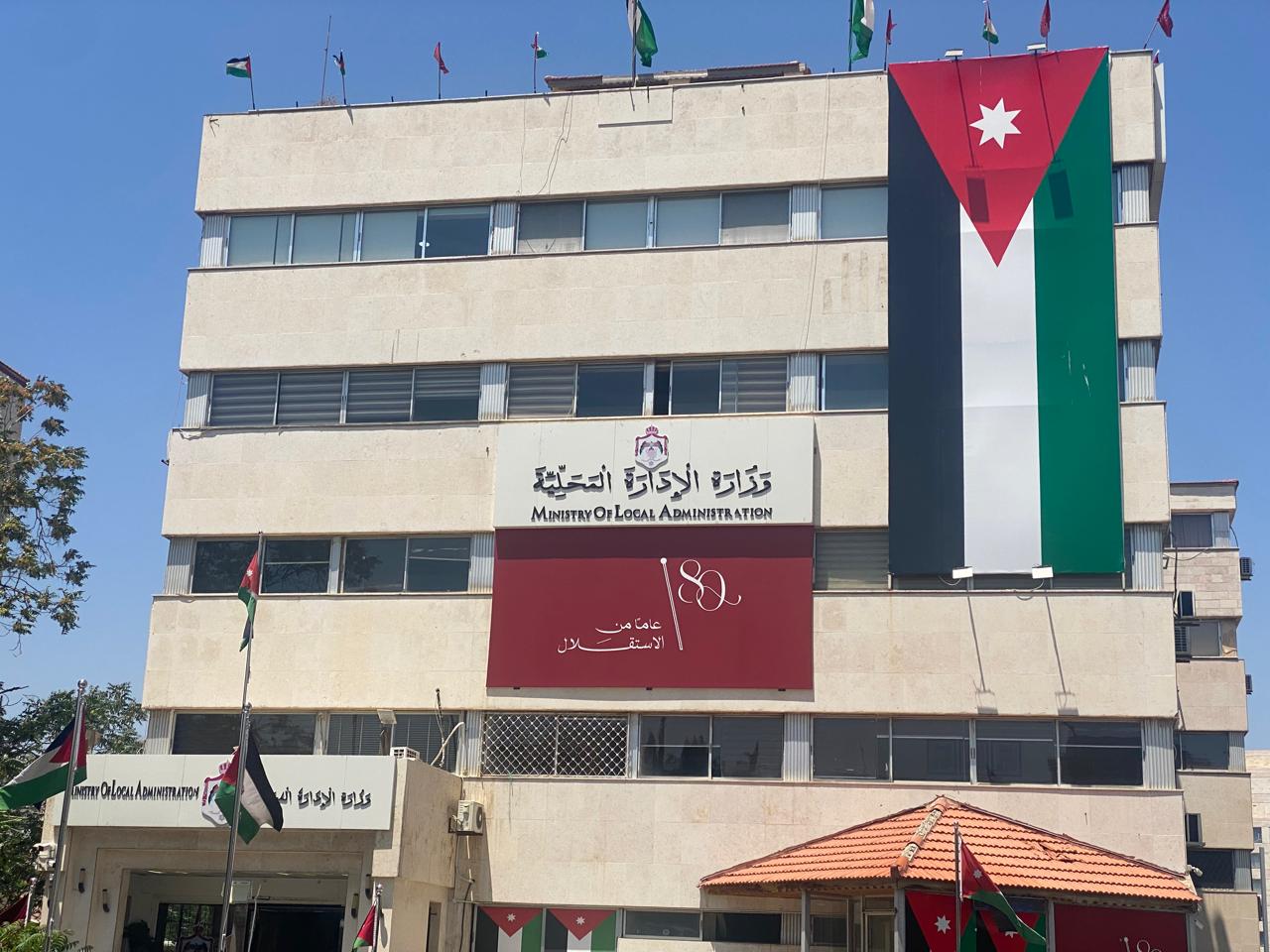 ministry of local administration