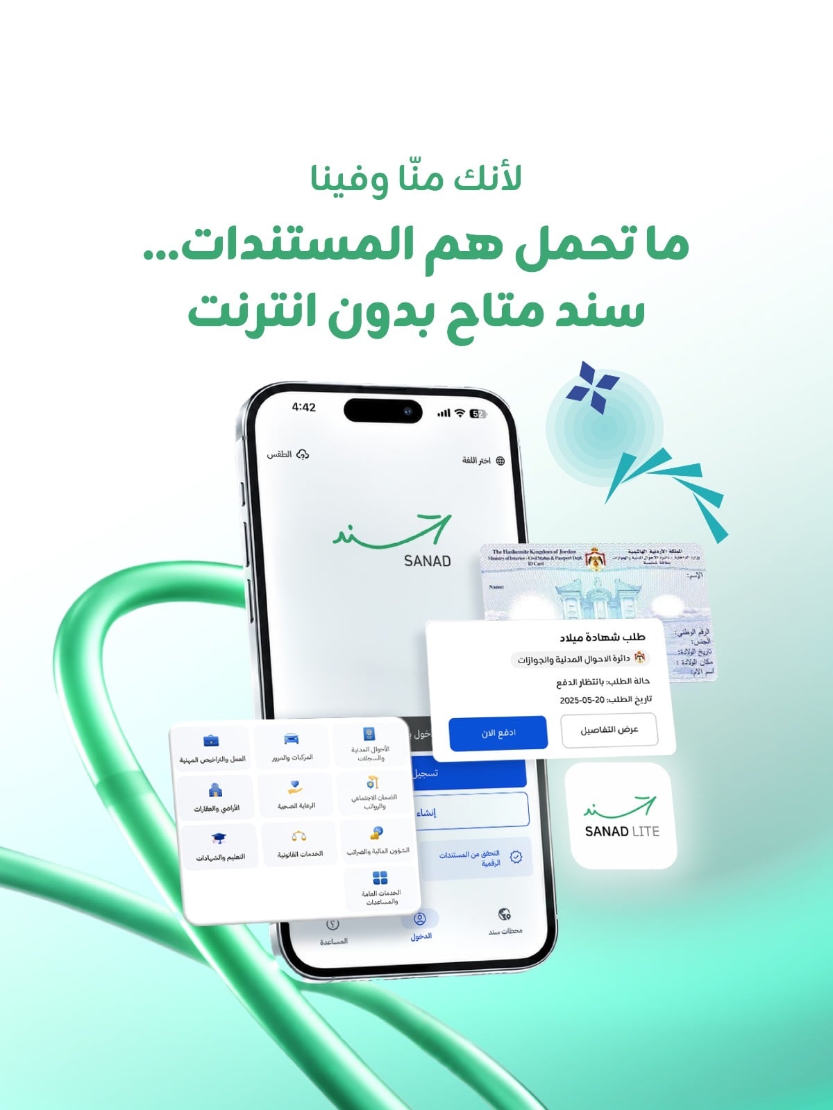 زين تتيح لمشتركيها التصفح المجاني لموقع وتطبيق “سند”
