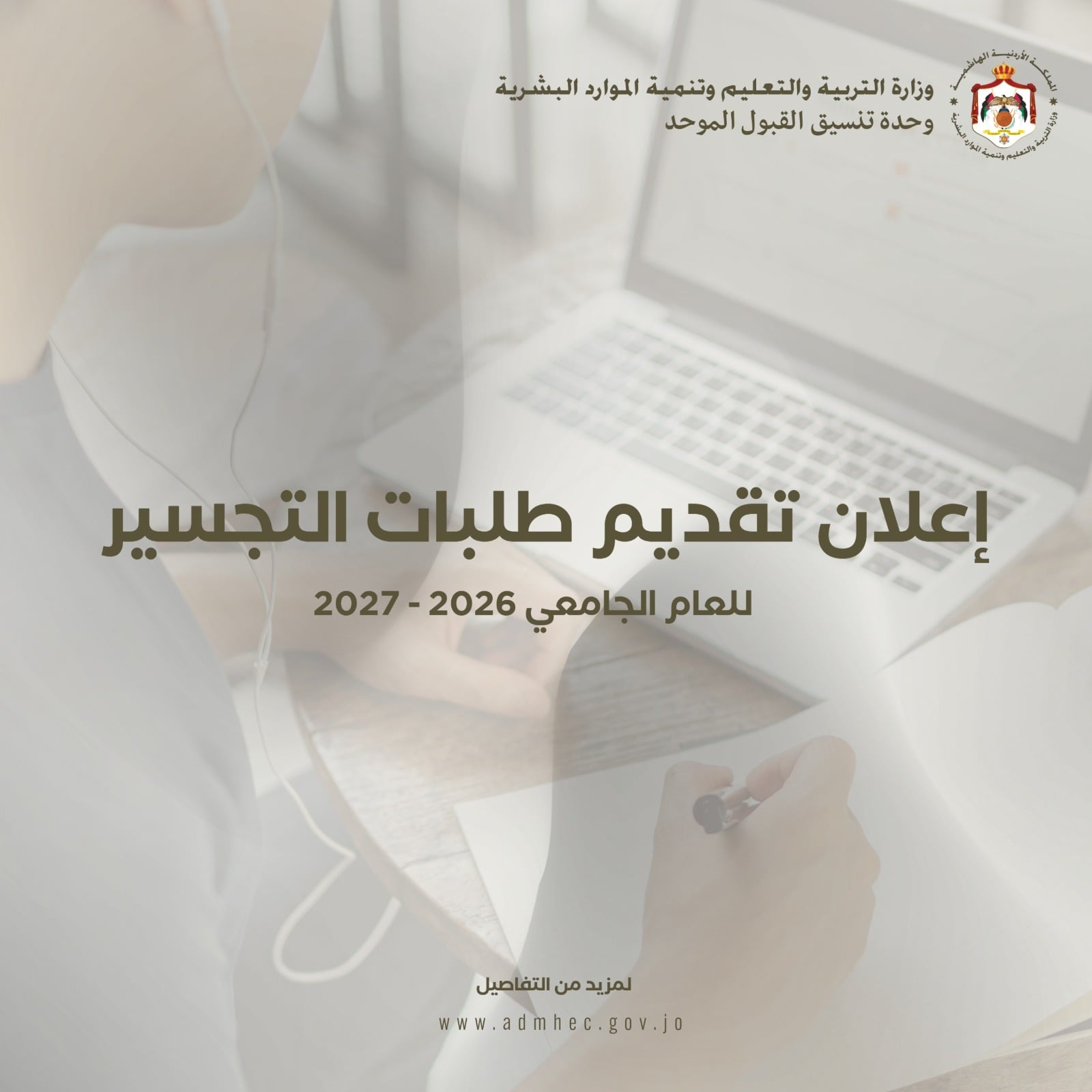 طلبات القبول الموحد لمرحلة التجسير