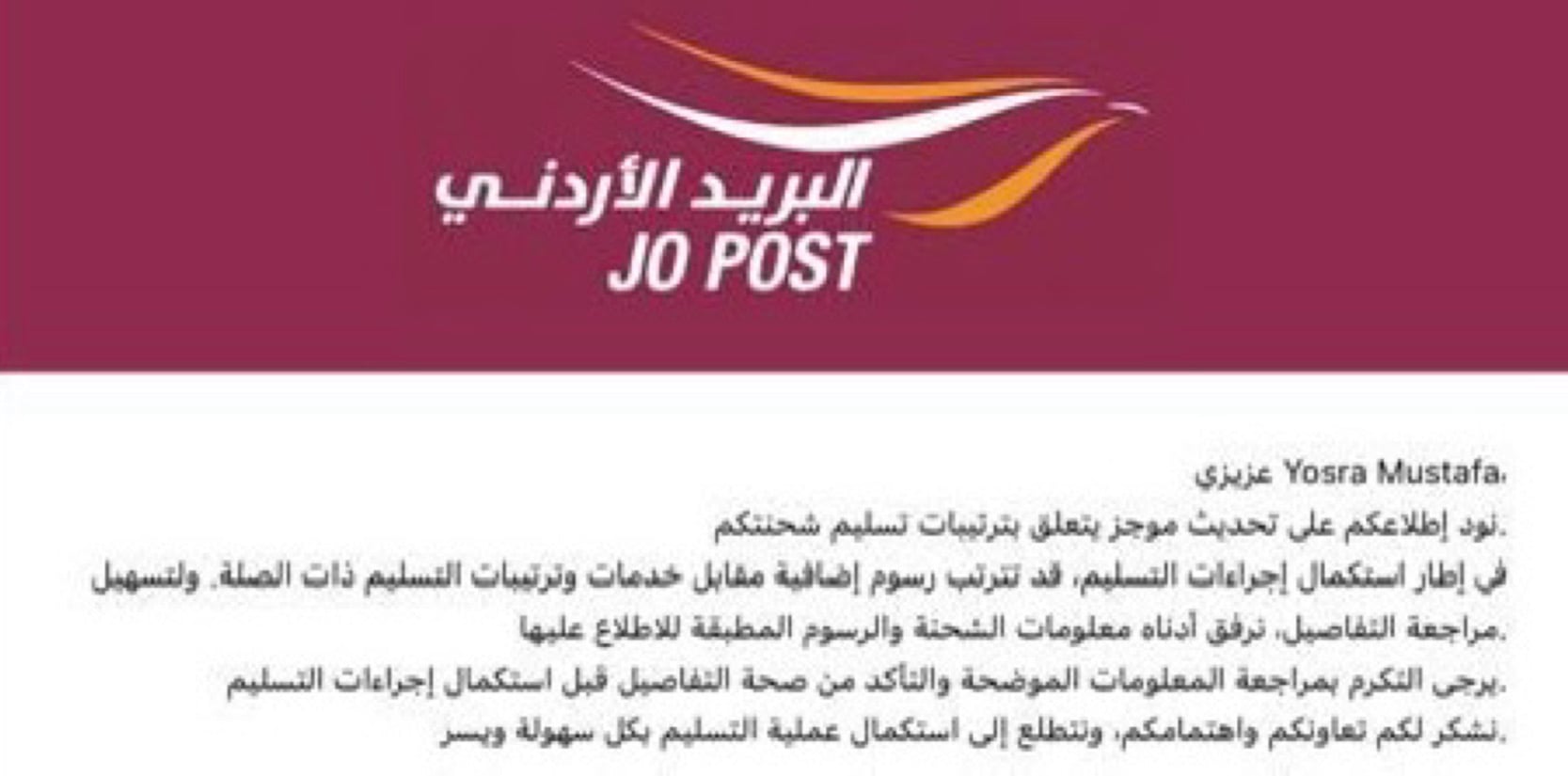 رسائل احتيالية بإسم البريد