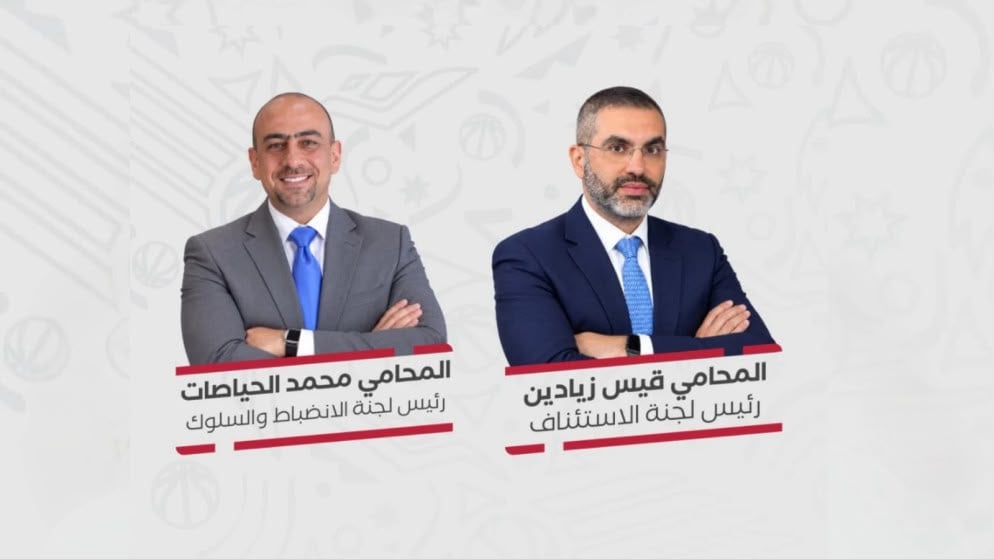 تشكيل لجنتي الاستئناف والانضباط والسلوك برئاسة زيادين والحياصات