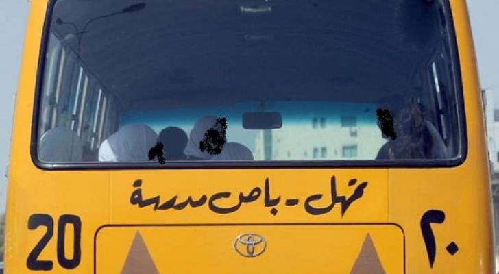 باص طلاب