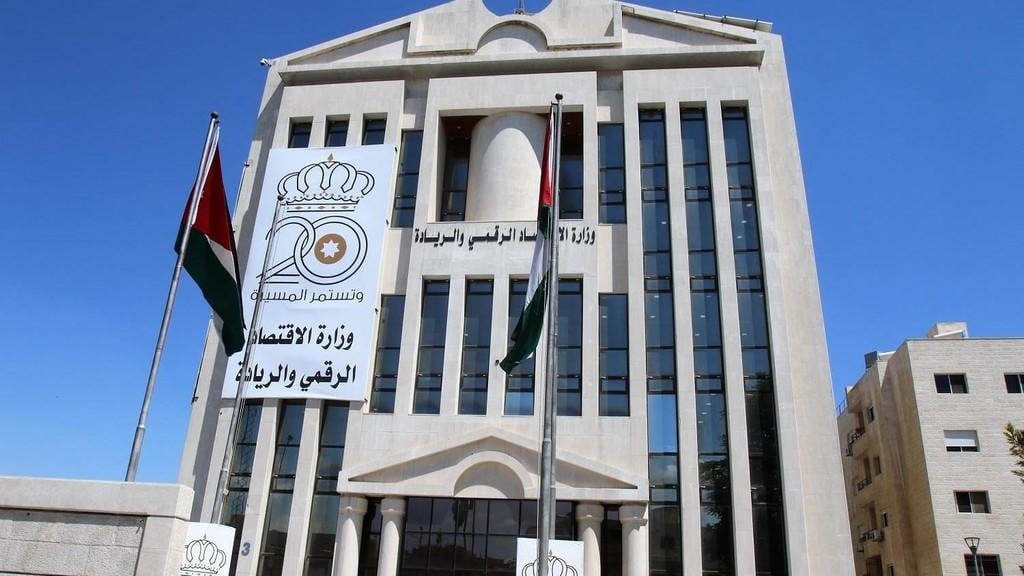 وزارة الاقتصاد الرقمي والريادة