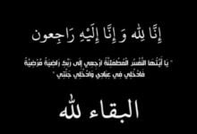 انا لله وانا اليه راجعون - وفيات